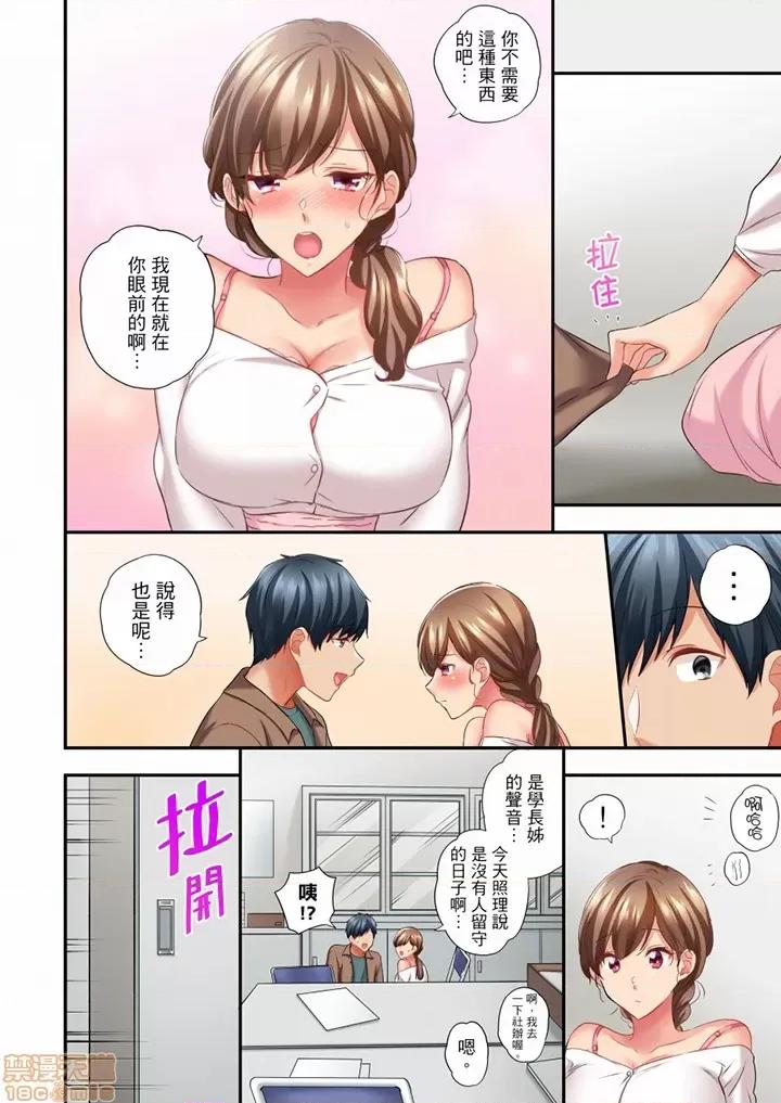 在冷氣壞掉的盛夏，與汗濕的青梅竹馬不停歇… 在冷氣壞掉的盛夏 47-48 第26页