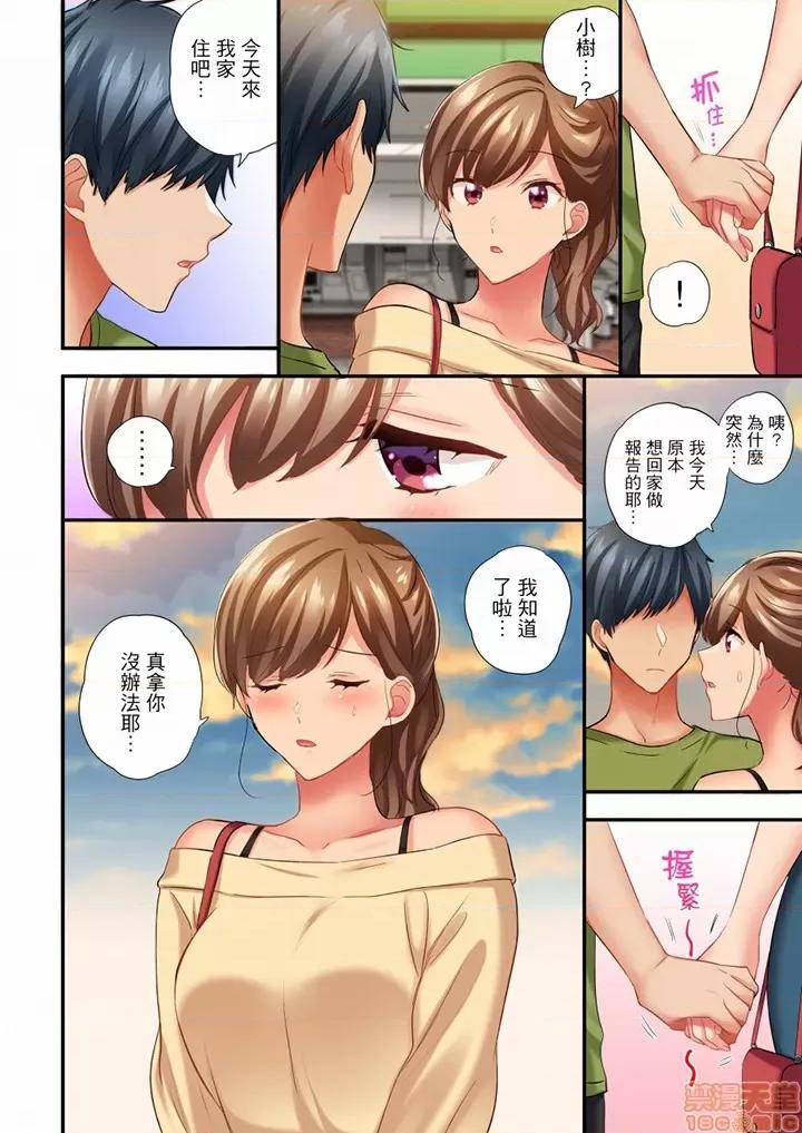 在冷氣壞掉的盛夏，與汗濕的青梅竹馬不停歇… 在冷氣壞掉的盛夏 49-50 第7页