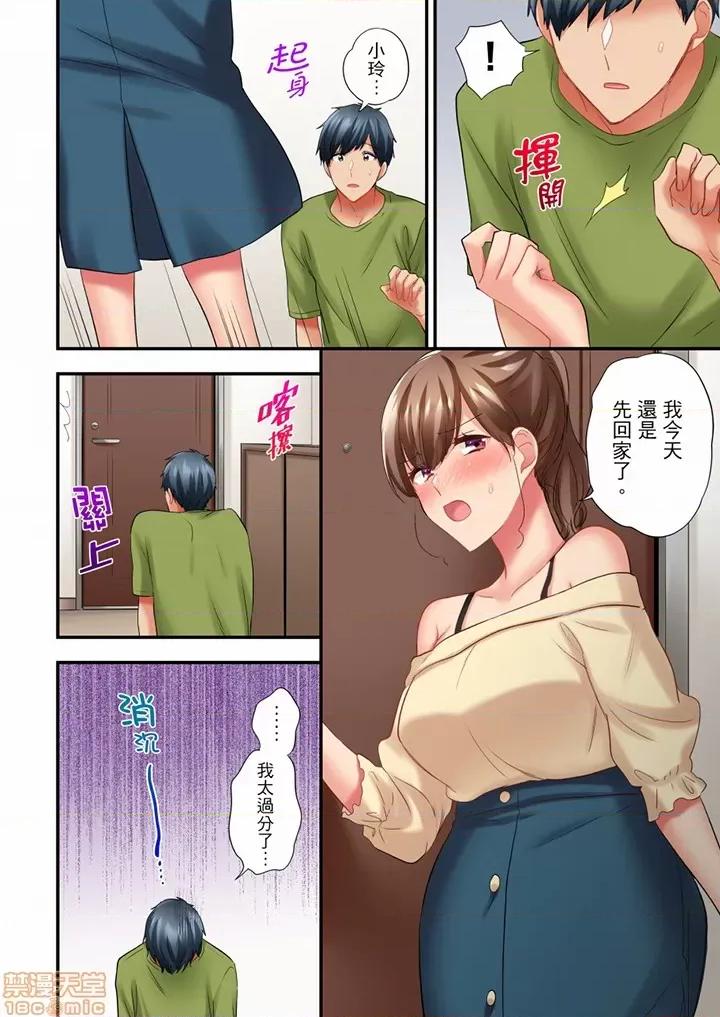 在冷氣壞掉的盛夏，與汗濕的青梅竹馬不停歇… 在冷氣壞掉的盛夏 49-50 第26页