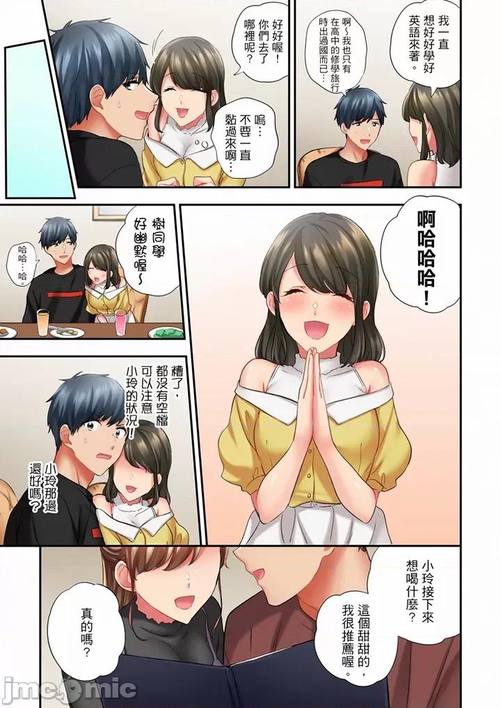 在冷氣壞掉的盛夏，與汗濕的青梅竹馬不停歇… 在冷氣壞掉的盛夏 57-58 第4页