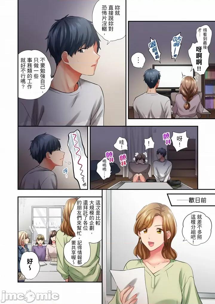 在冷氣壞掉的盛夏，與汗濕的青梅竹馬不停歇… 在冷氣壞掉的盛夏 59-60 第3页
