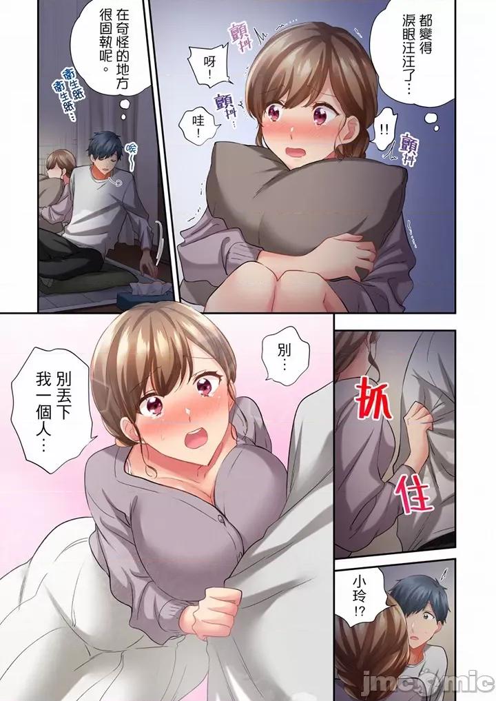 在冷氣壞掉的盛夏，與汗濕的青梅竹馬不停歇… 在冷氣壞掉的盛夏 59-60 第6页