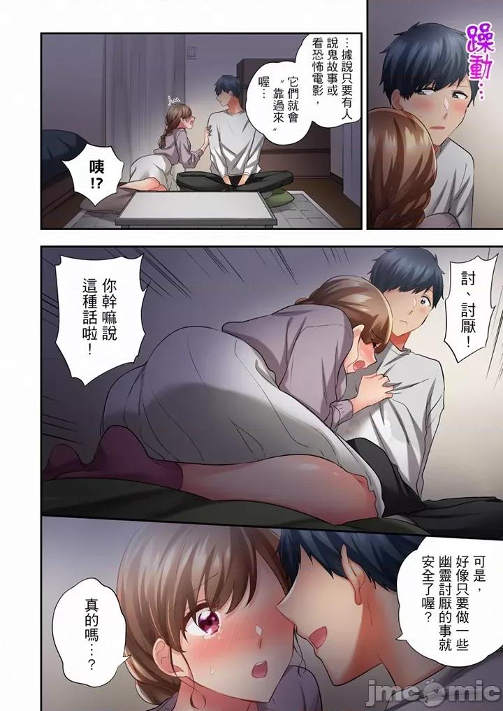 在冷氣壞掉的盛夏，與汗濕的青梅竹馬不停歇… 在冷氣壞掉的盛夏 59-60 第7页