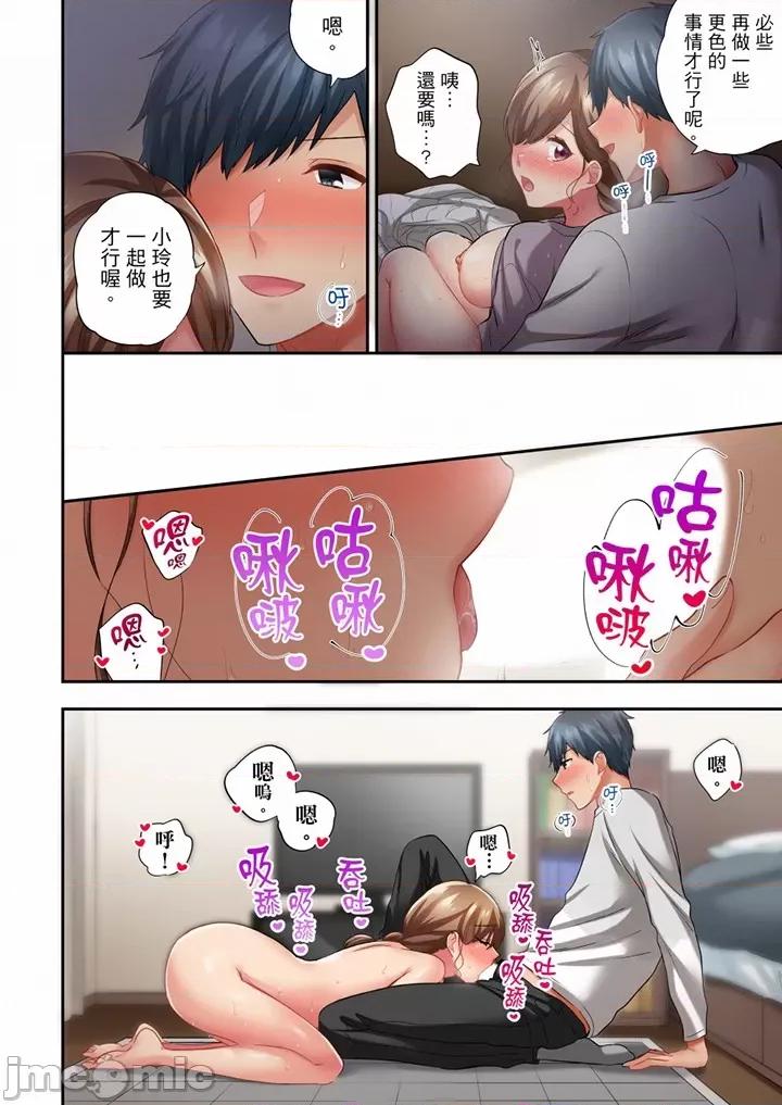 在冷氣壞掉的盛夏，與汗濕的青梅竹馬不停歇… 在冷氣壞掉的盛夏 59-60 第11页