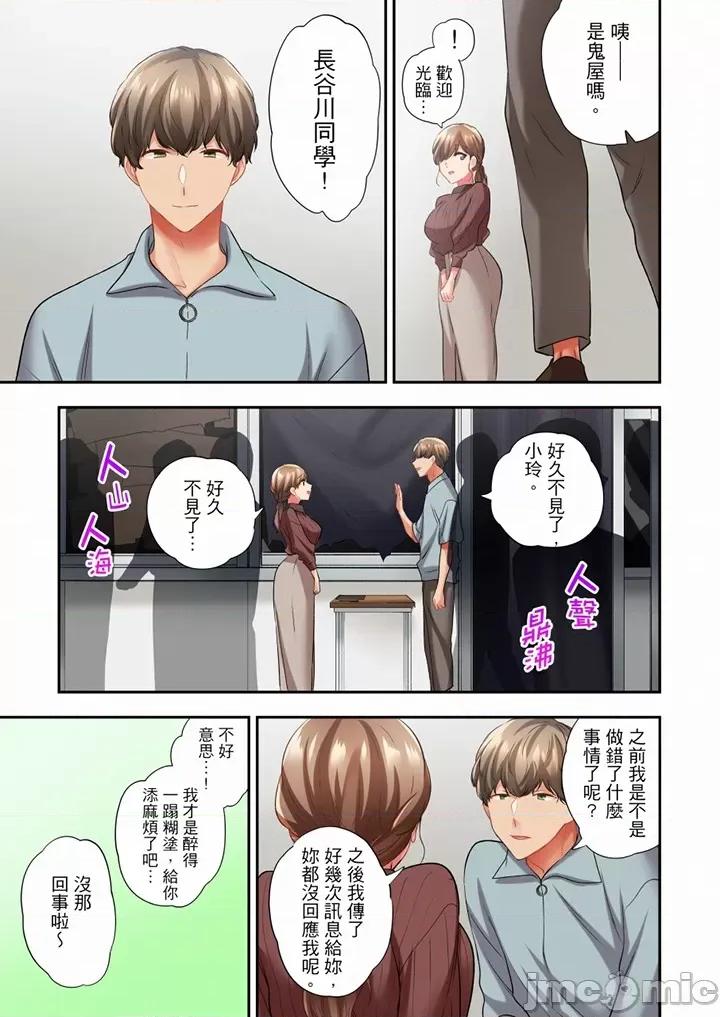 在冷氣壞掉的盛夏，與汗濕的青梅竹馬不停歇… 在冷氣壞掉的盛夏 59-60 第25页