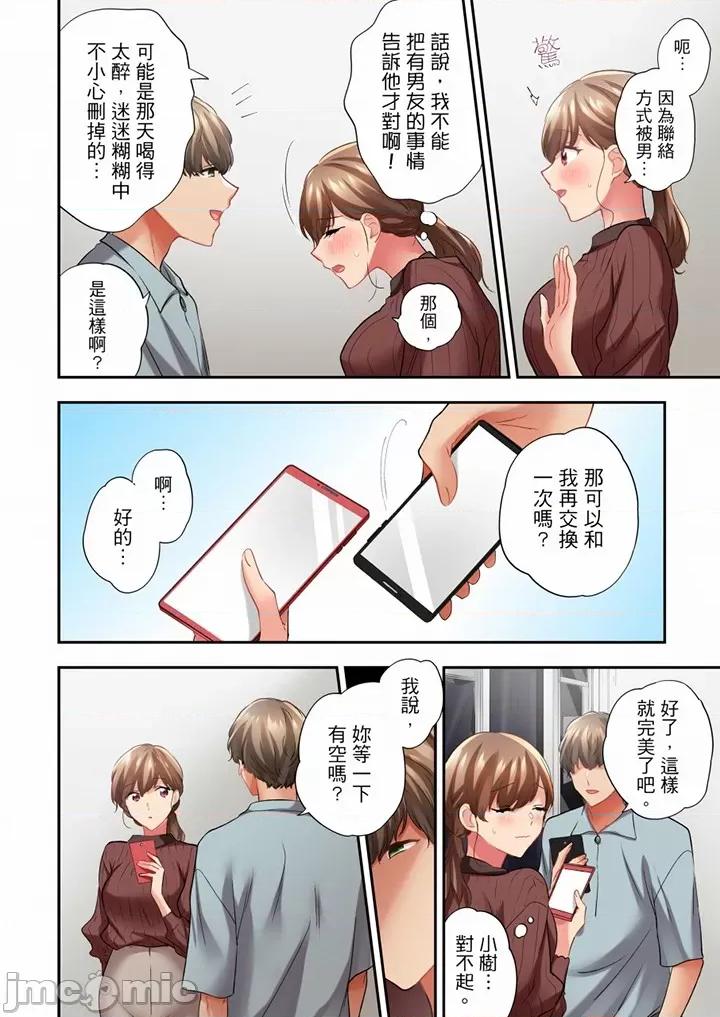 在冷氣壞掉的盛夏，與汗濕的青梅竹馬不停歇… 在冷氣壞掉的盛夏 59-60 第26页