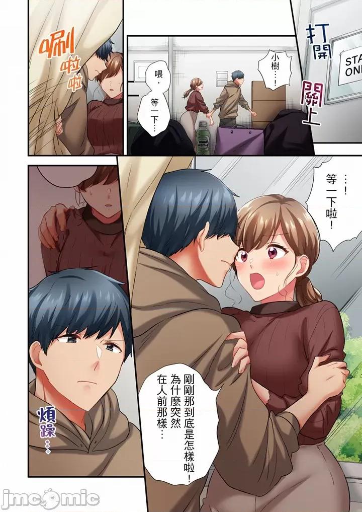 在冷氣壞掉的盛夏，與汗濕的青梅竹馬不停歇… 在冷氣壞掉的盛夏 61-62 第9页