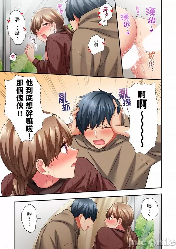 在冷氣壞掉的盛夏，與汗濕的青梅竹馬不停歇… 在冷氣壞掉的盛夏 61-62 第19页