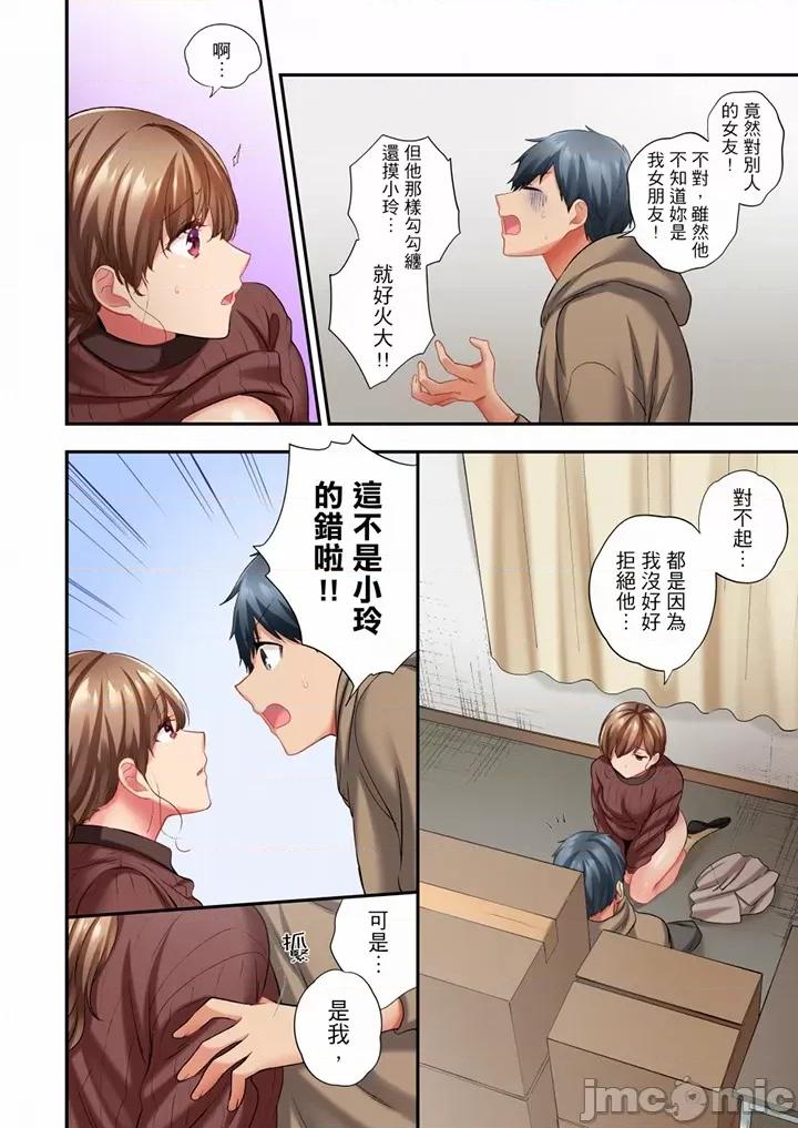 在冷氣壞掉的盛夏，與汗濕的青梅竹馬不停歇… 在冷氣壞掉的盛夏 61-62 第20页