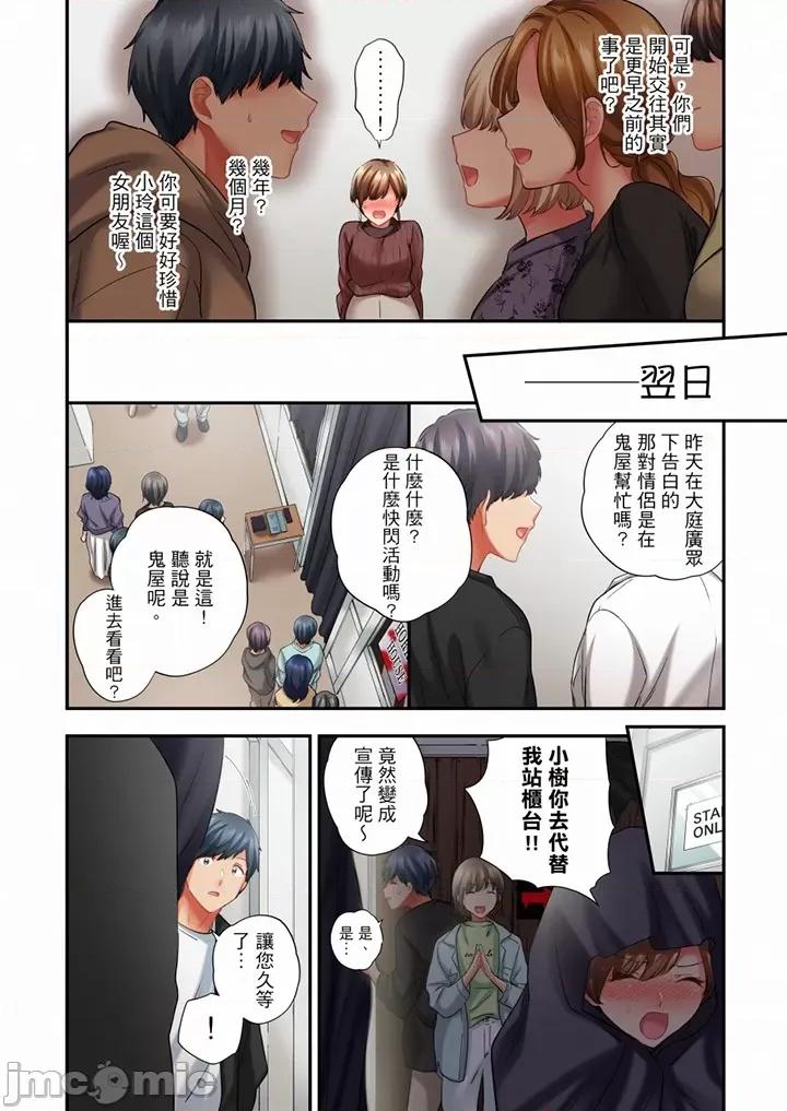在冷氣壞掉的盛夏，與汗濕的青梅竹馬不停歇… 在冷氣壞掉的盛夏 61-62 第26页