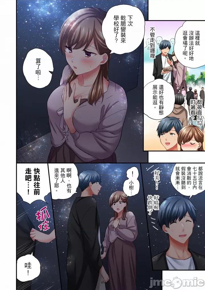 在冷氣壞掉的盛夏，與汗濕的青梅竹馬不停歇… 在冷氣壞掉的盛夏 63-64 第7页