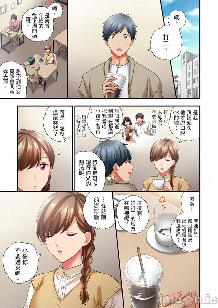 在冷氣壞掉的盛夏，與汗濕的青梅竹馬不停歇… 在冷氣壞掉的盛夏 65-66 第2页