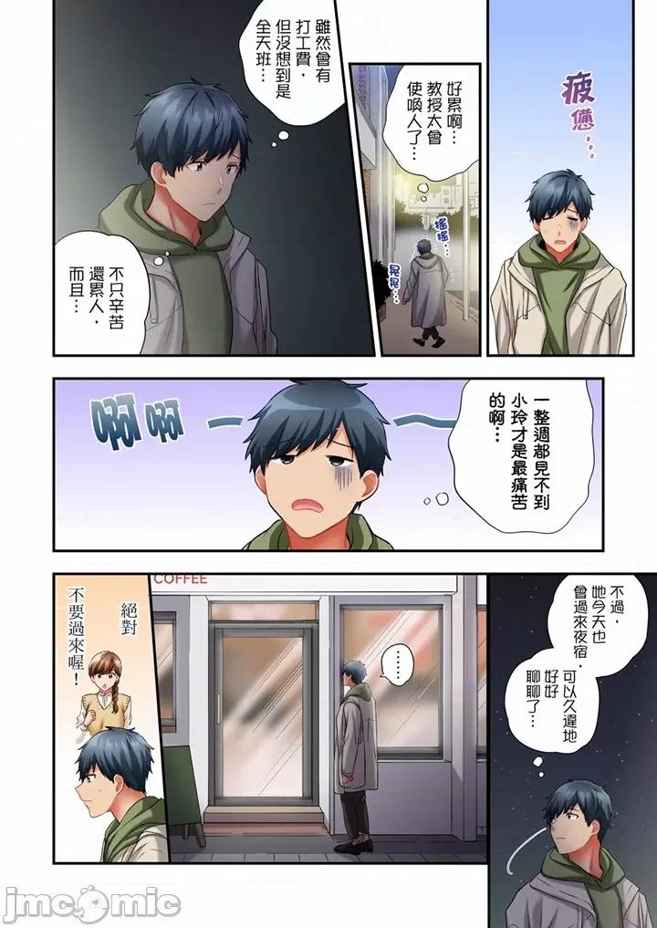 在冷氣壞掉的盛夏，與汗濕的青梅竹馬不停歇… 在冷氣壞掉的盛夏 65-66 第5页
