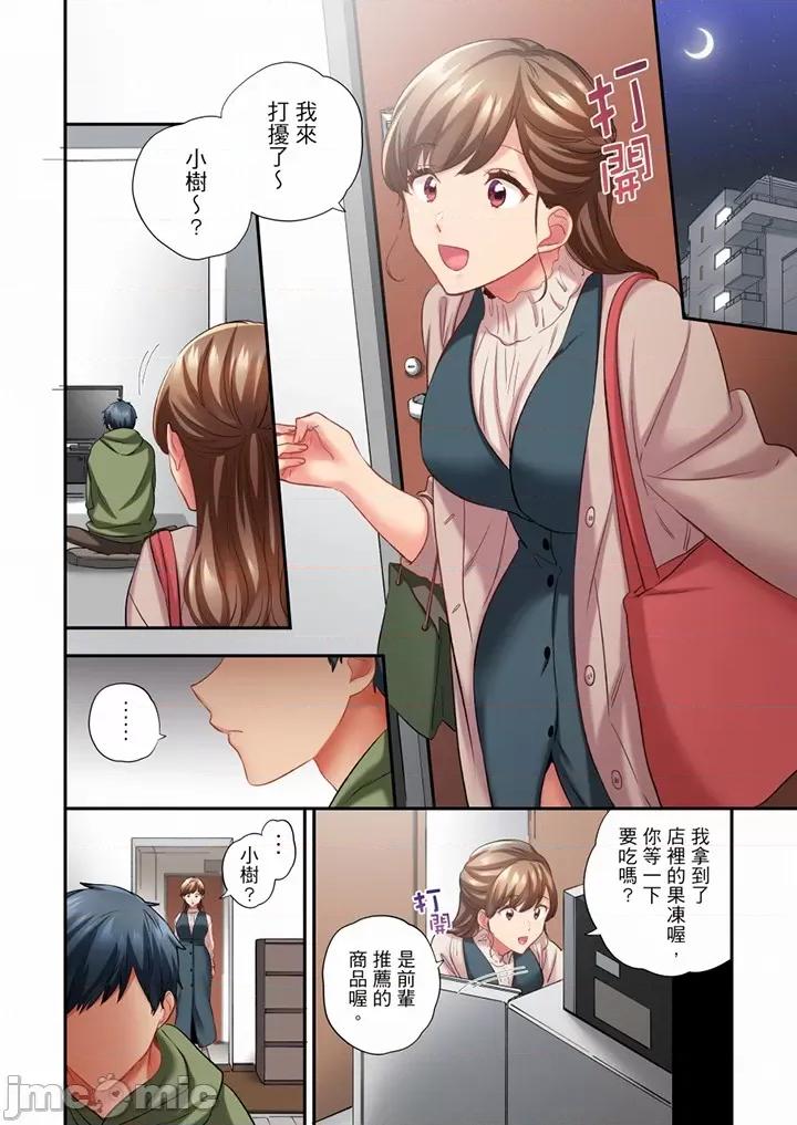 在冷氣壞掉的盛夏，與汗濕的青梅竹馬不停歇… 在冷氣壞掉的盛夏 65-66 第7页