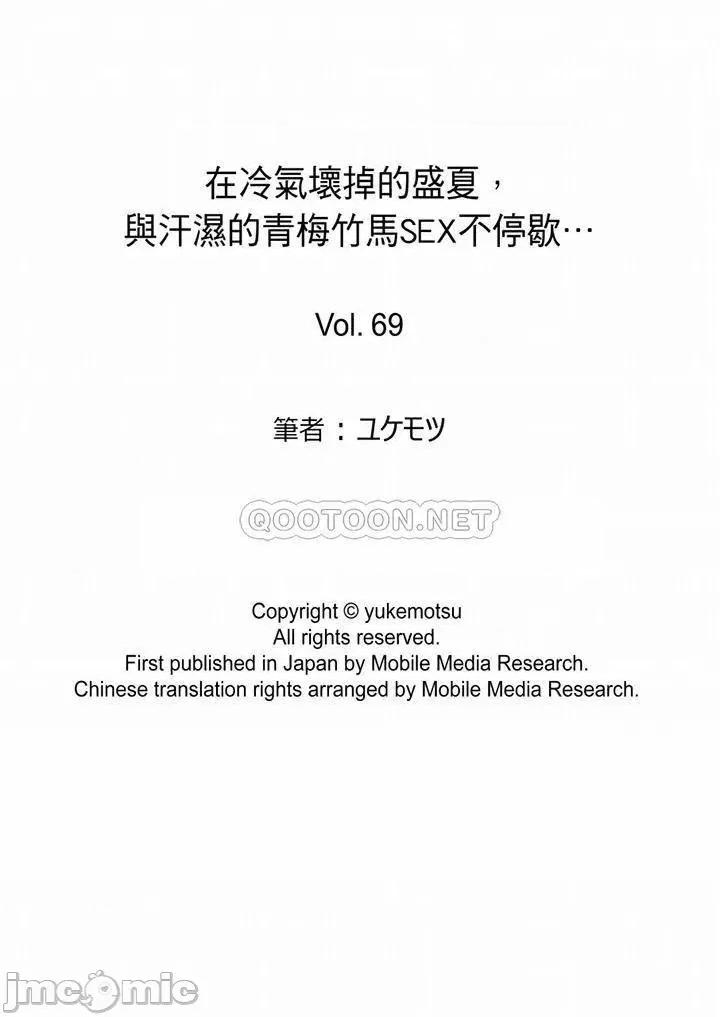在冷氣壞掉的盛夏，與汗濕的青梅竹馬不停歇… 在冷氣壞掉的盛夏，與汗濕的青梅竹馬SEX不停歇…_第69話.zip 第14页