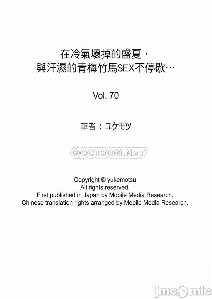 在冷氣壞掉的盛夏，與汗濕的青梅竹馬不停歇… 在冷氣壞掉的盛夏，與汗濕的青梅竹馬SEX不停歇…_第70話.zip 第14页