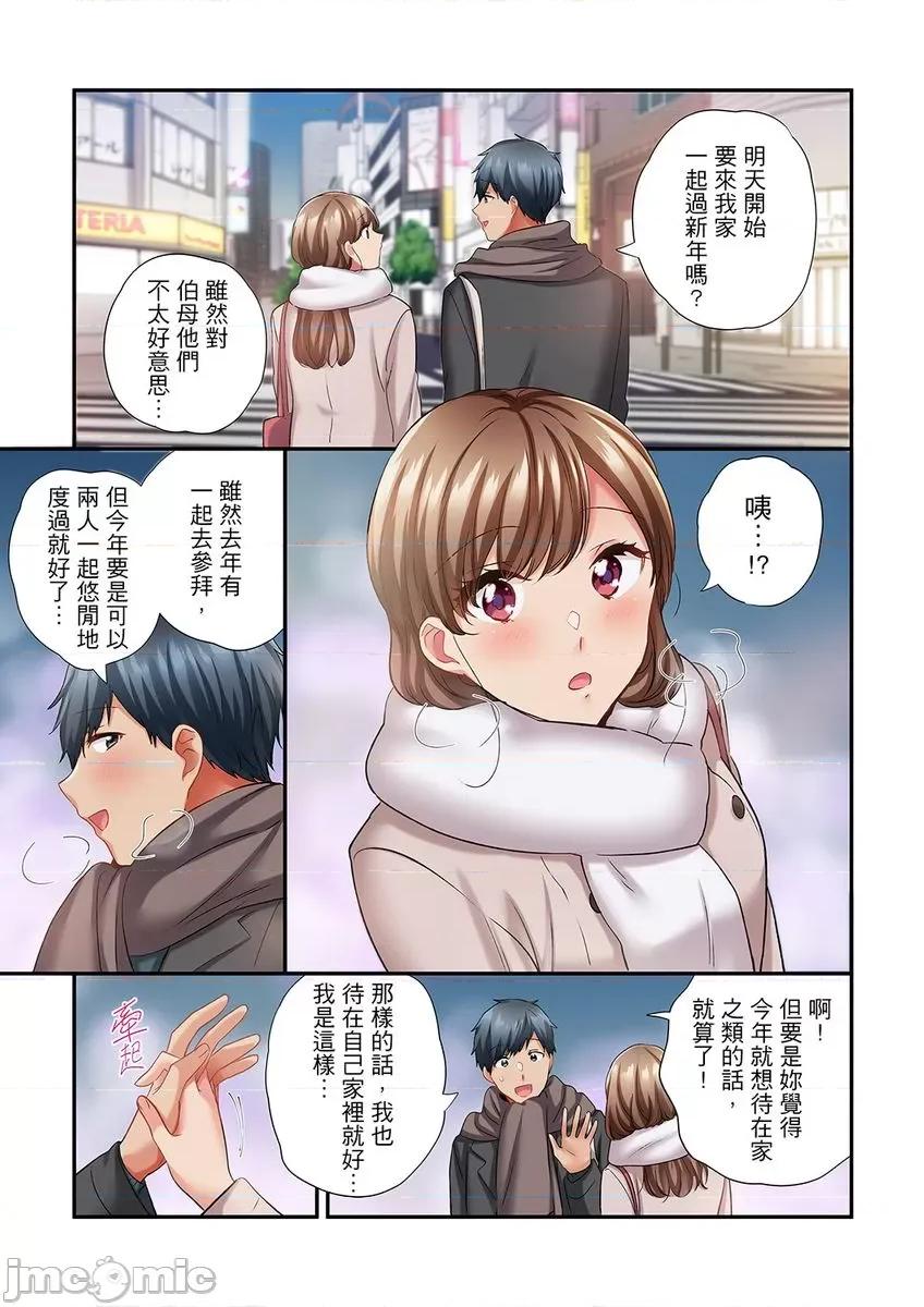 在冷氣壞掉的盛夏，與汗濕的青梅竹馬不停歇… 在冷氣壞掉的盛夏 36(71-72 第23页