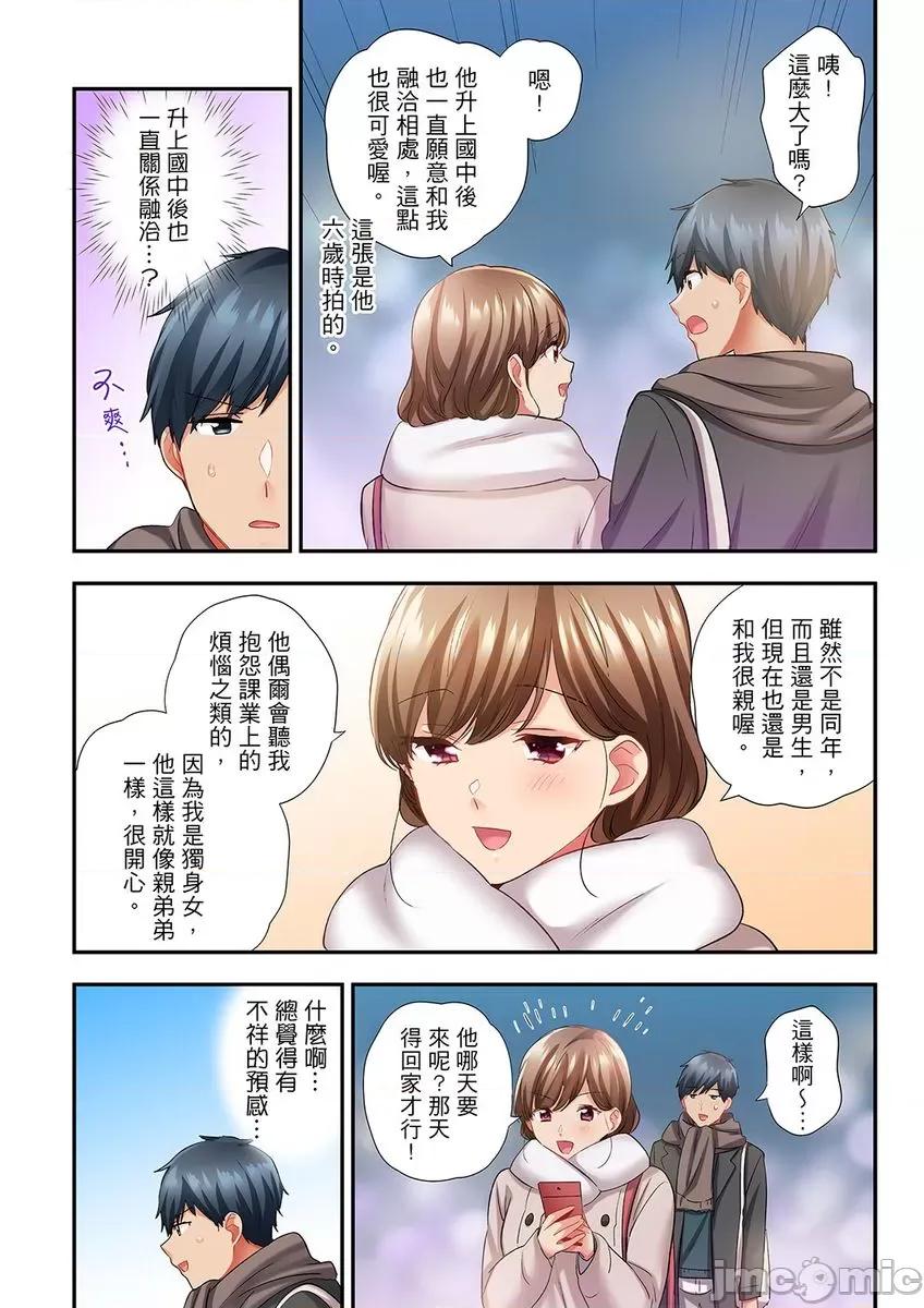 在冷氣壞掉的盛夏，與汗濕的青梅竹馬不停歇… 在冷氣壞掉的盛夏 36(71-72 第26页
