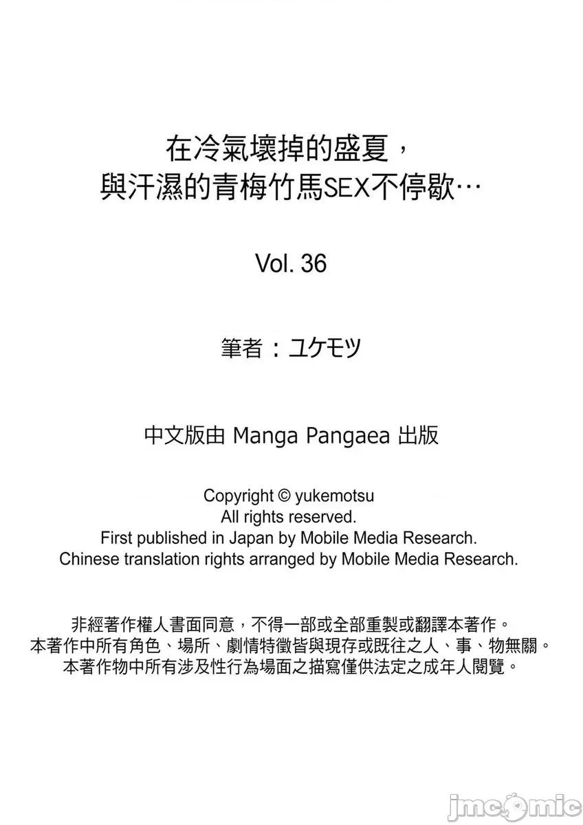 在冷氣壞掉的盛夏，與汗濕的青梅竹馬不停歇… 在冷氣壞掉的盛夏 36(71-72 第27页