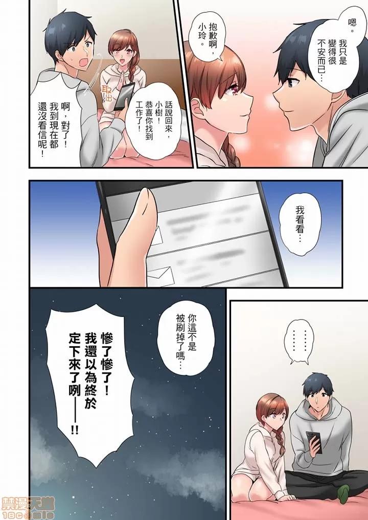 在冷氣壞掉的盛夏，與汗濕的青梅竹馬不停歇… 在冷氣壞掉的盛夏 38 第13页