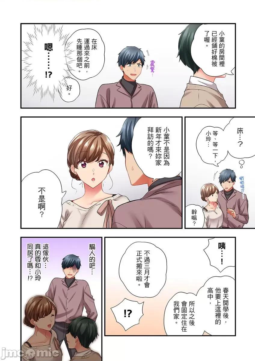 在冷氣壞掉的盛夏，與汗濕的青梅竹馬不停歇… 在冷氣壞掉的盛夏 38 第26页