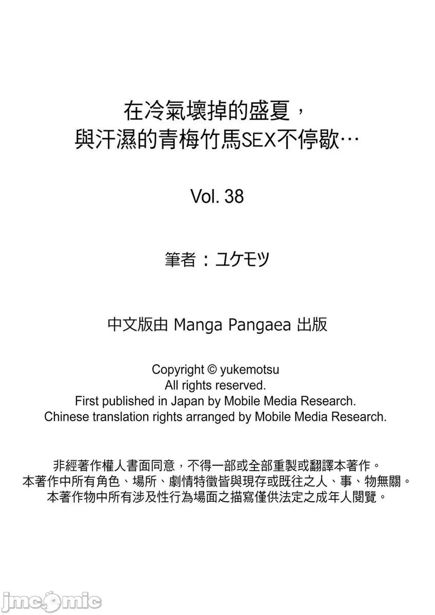 在冷氣壞掉的盛夏，與汗濕的青梅竹馬不停歇… 在冷氣壞掉的盛夏 38 第27页