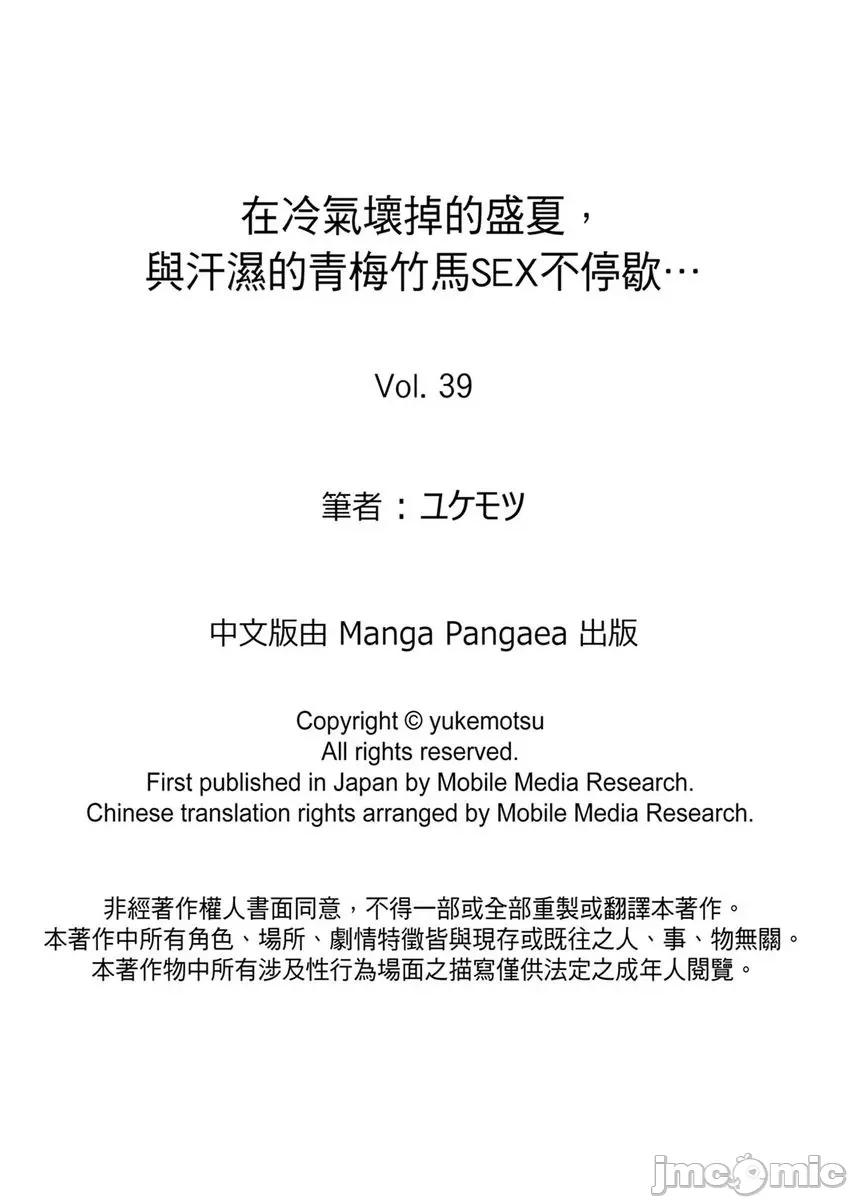 在冷氣壞掉的盛夏，與汗濕的青梅竹馬不停歇… 在冷氣壞掉的盛夏，與汗濕的青梅竹馬SEX不停歇… 39 第27页