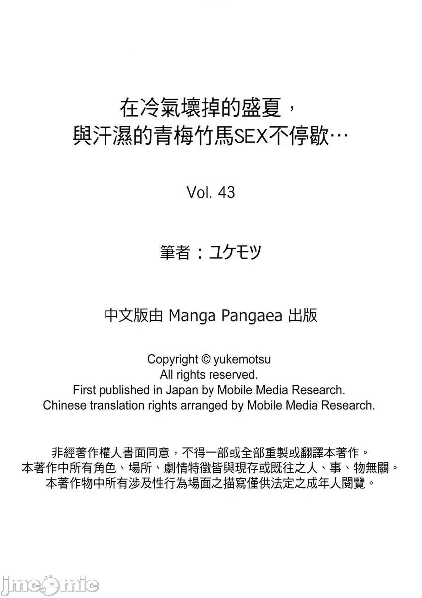 在冷氣壞掉的盛夏，與汗濕的青梅竹馬不停歇… [316962]在冷氣壞掉的盛夏，與汗濕的青梅竹馬SEX不停歇…43 第27页