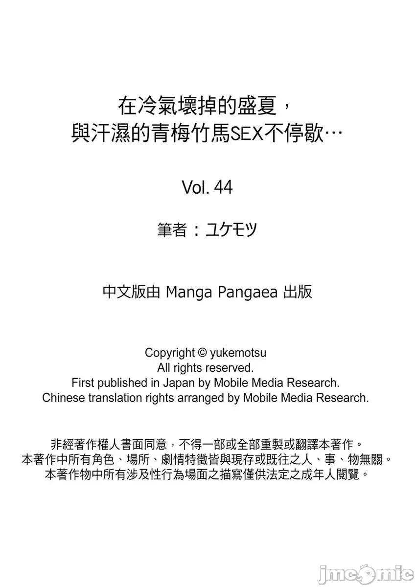 在冷氣壞掉的盛夏，與汗濕的青梅竹馬不停歇… 在冷氣壞掉的盛夏，與汗濕的青梅竹馬SEX不停歇…44 第27页