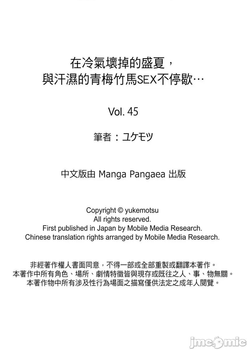 在冷氣壞掉的盛夏，與汗濕的青梅竹馬不停歇… 在冷氣壞掉的盛夏，與汗濕的青梅竹馬SEX不停歇…45 第27页