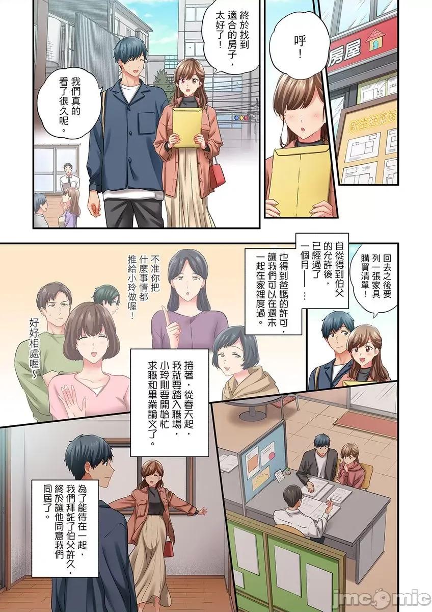 在冷氣壞掉的盛夏，與汗濕的青梅竹馬不停歇… 在冷氣壞掉的盛夏，與汗濕的青梅竹馬SEX不停歇…46 第3页
