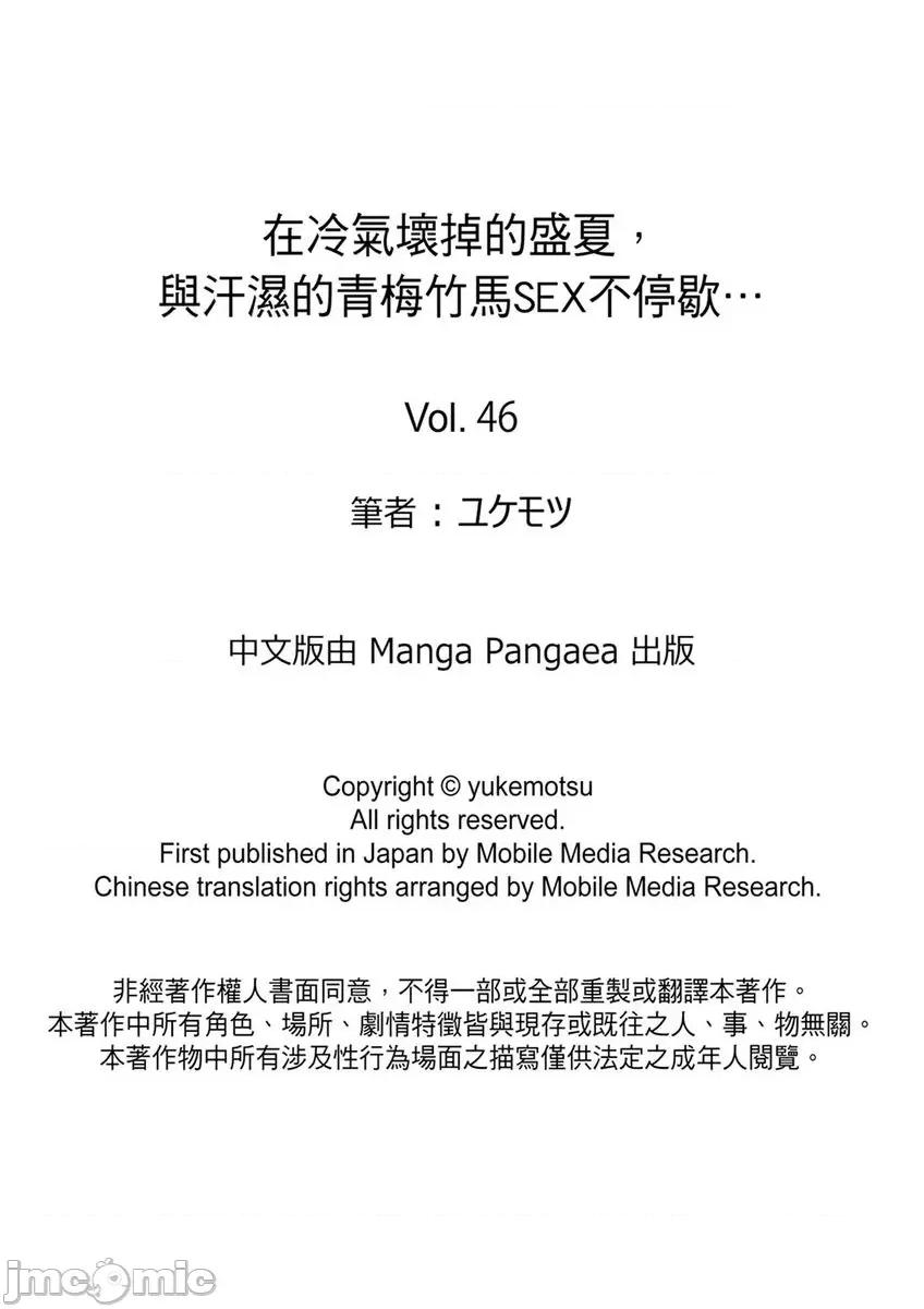 在冷氣壞掉的盛夏，與汗濕的青梅竹馬不停歇… 在冷氣壞掉的盛夏，與汗濕的青梅竹馬SEX不停歇…46 第27页