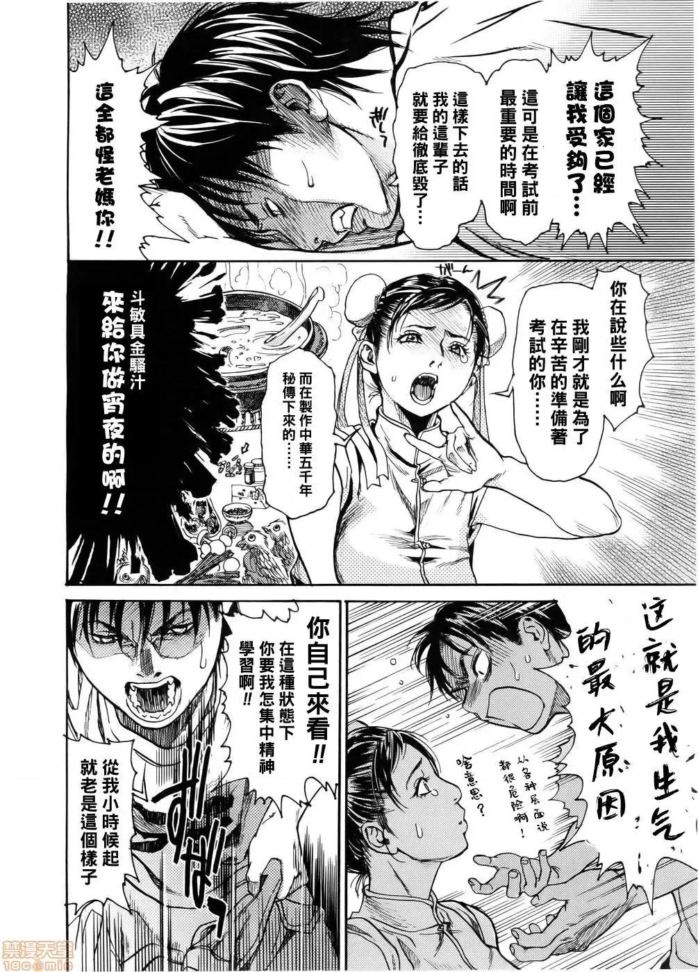 来！中华な母さん 【黑条汉化】[木静谦二] 来 来！中华な母さん 第4页