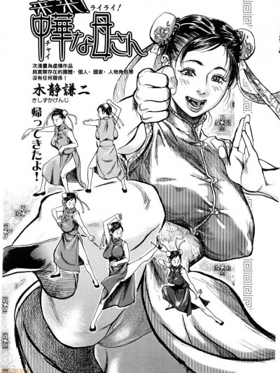 来！中华な母さん