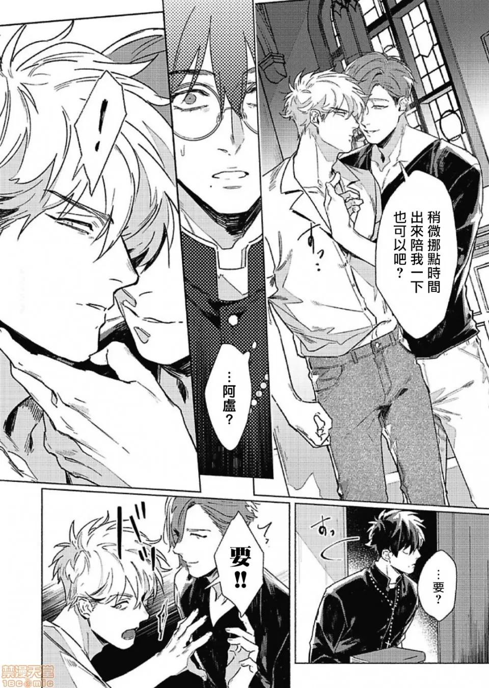 白金之血 白金之血 [拾荒者汉化组] [市ヶ谷モル] プラチナ・ブラッド1 [中国翻译] [DL版] 第10页