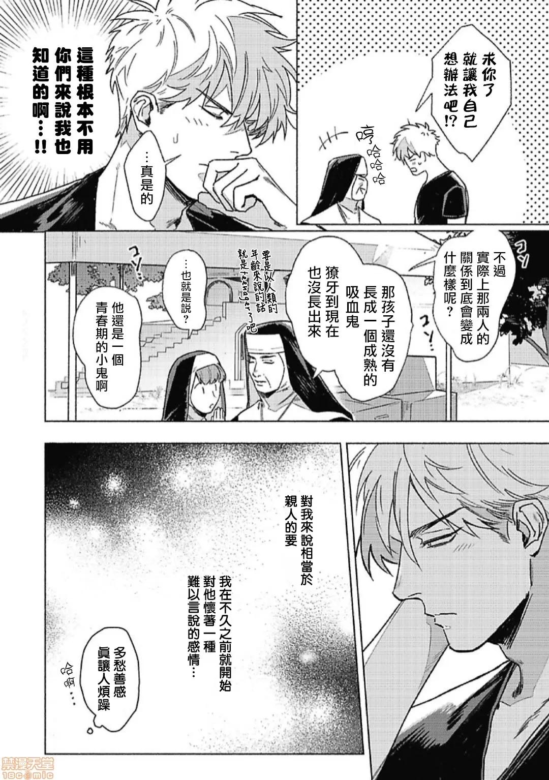 白金之血 [市ヶ谷モル] プラチナ・ブラッド 2 第4页