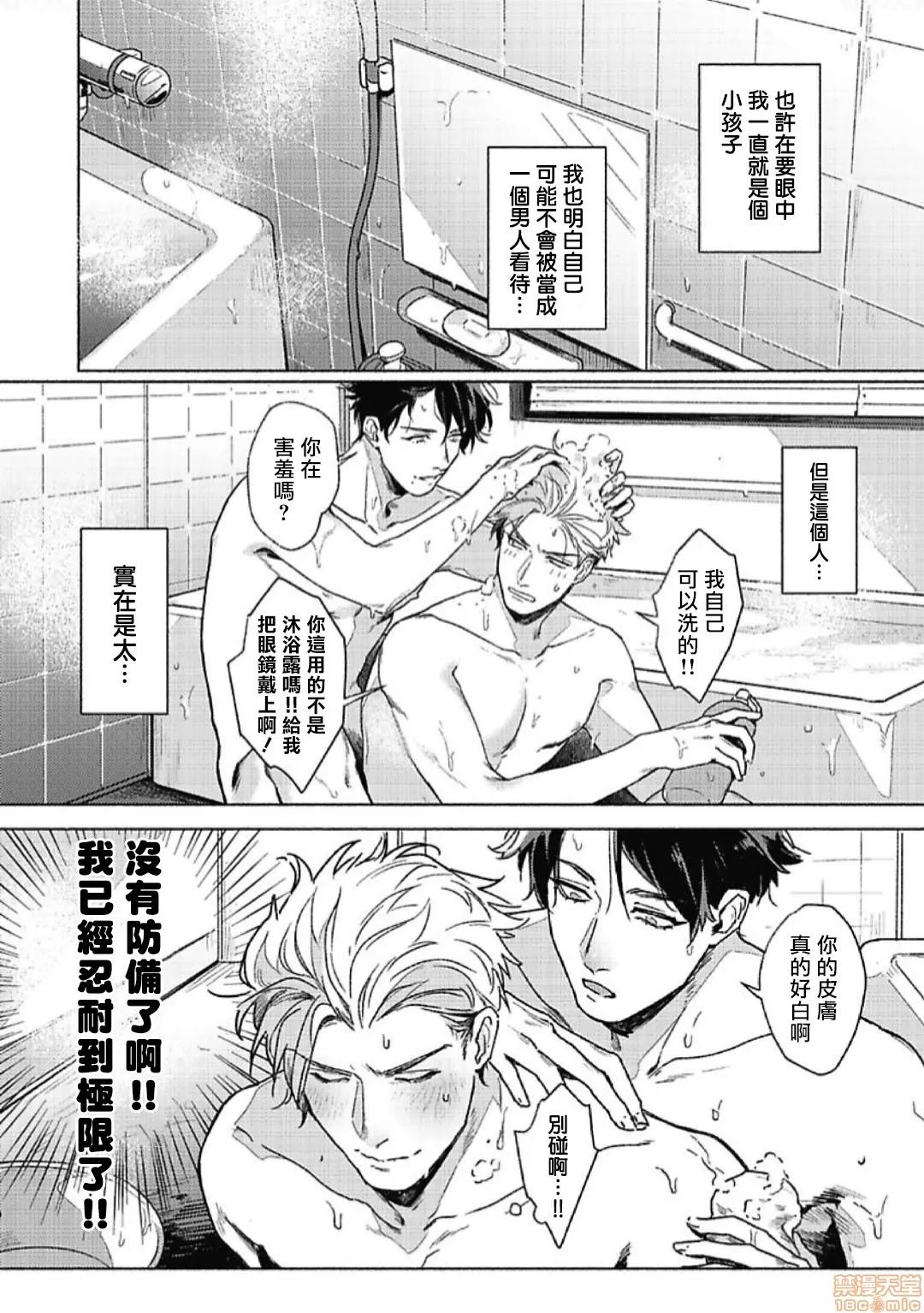 白金之血 [市ヶ谷モル] プラチナ・ブラッド 2 第10页