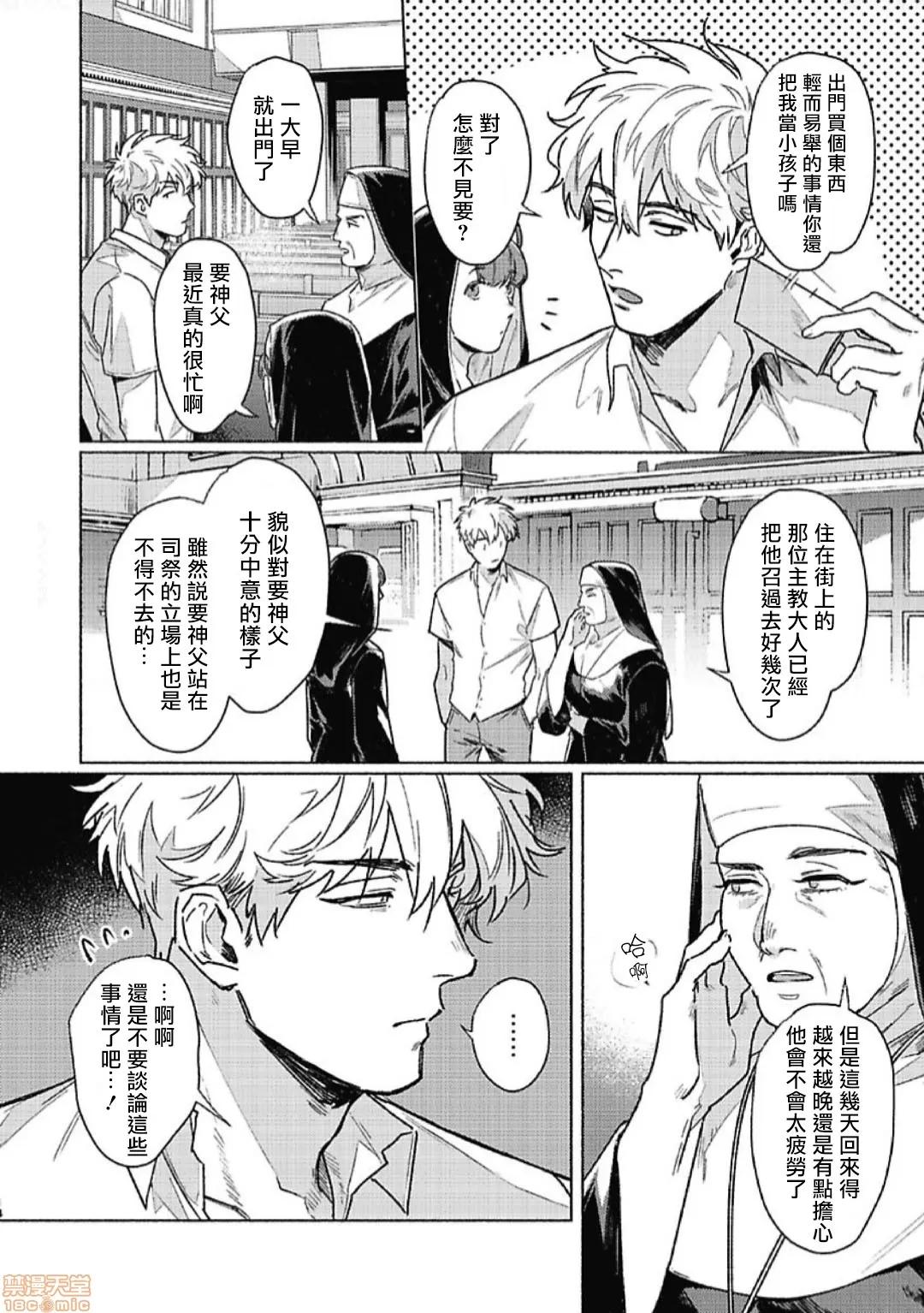 白金之血 [市ヶ谷モル] プラチナ・ブラッド 2 第14页