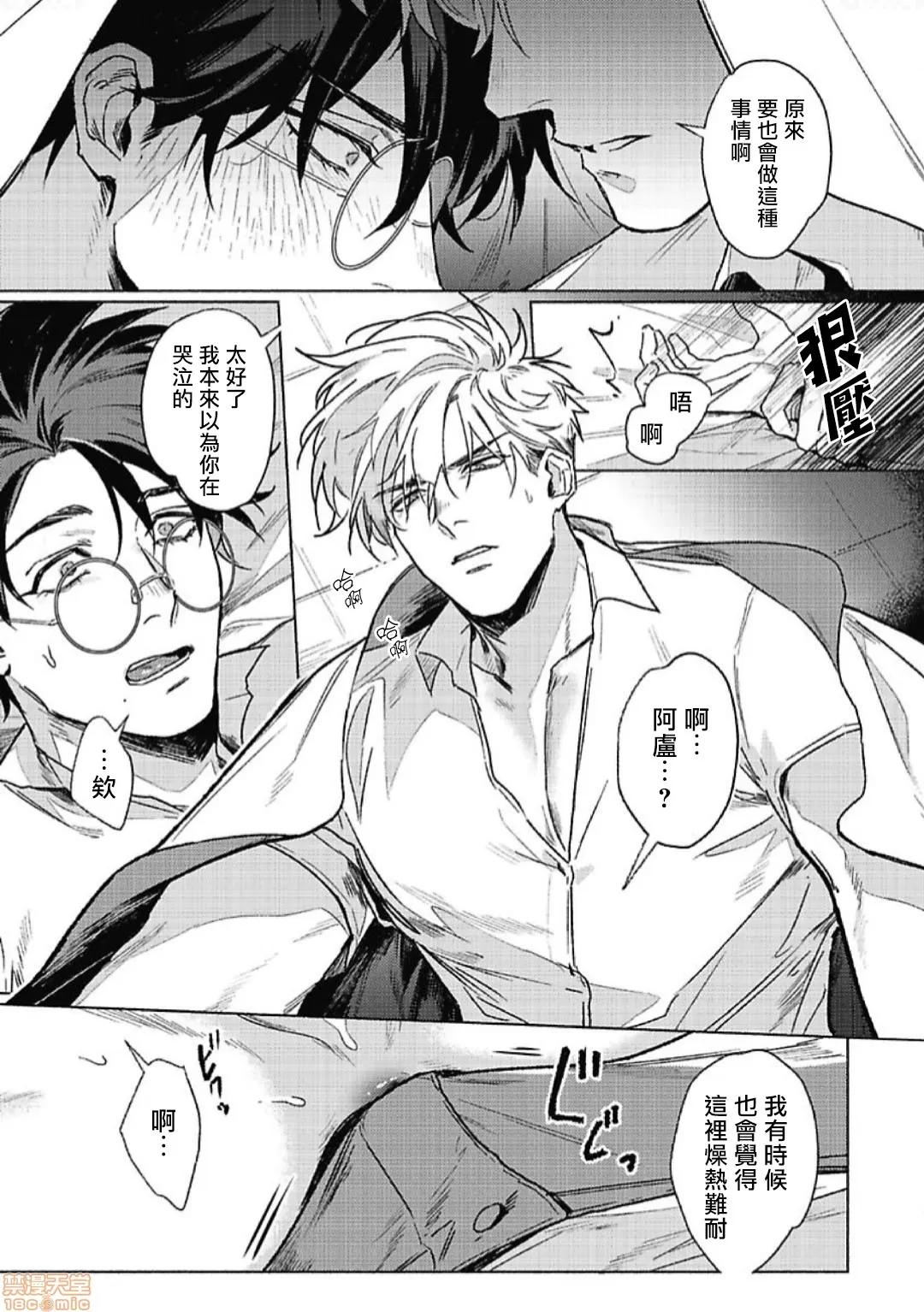 白金之血 [市ヶ谷モル] プラチナ・ブラッド 2 第19页