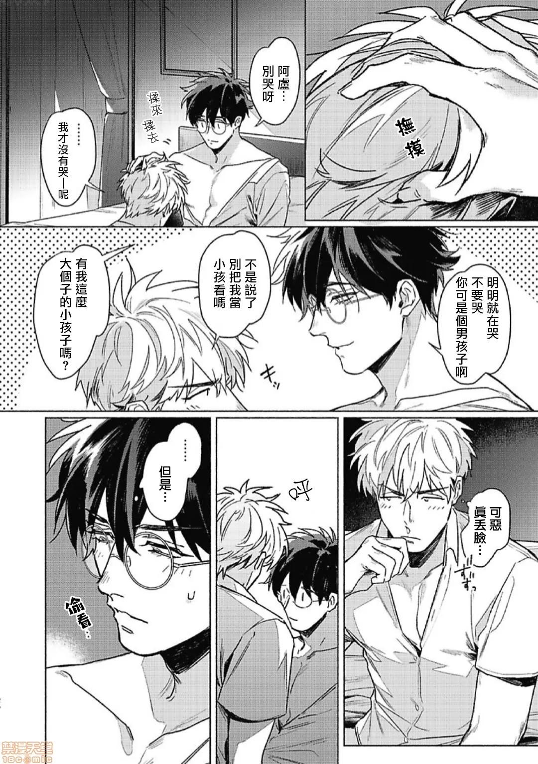 白金之血 [市ヶ谷モル] プラチナ・ブラッド 2 第26页