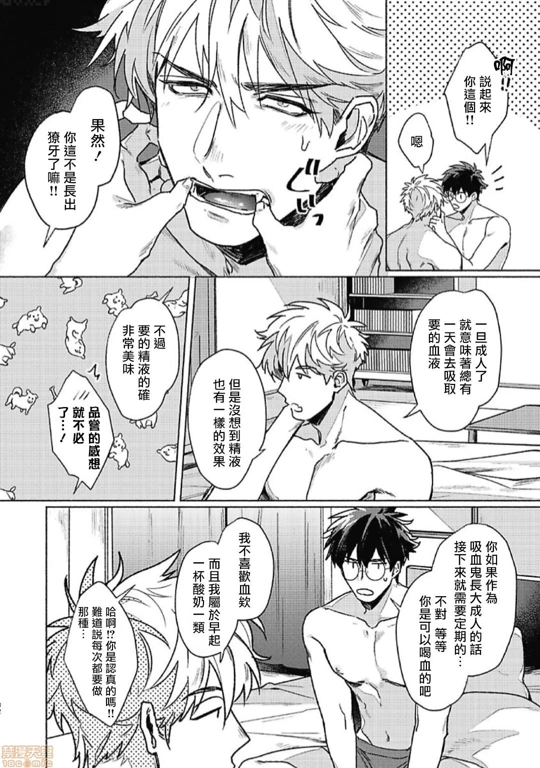 白金之血 [市ヶ谷モル] プラチナ・ブラッド 2 第32页