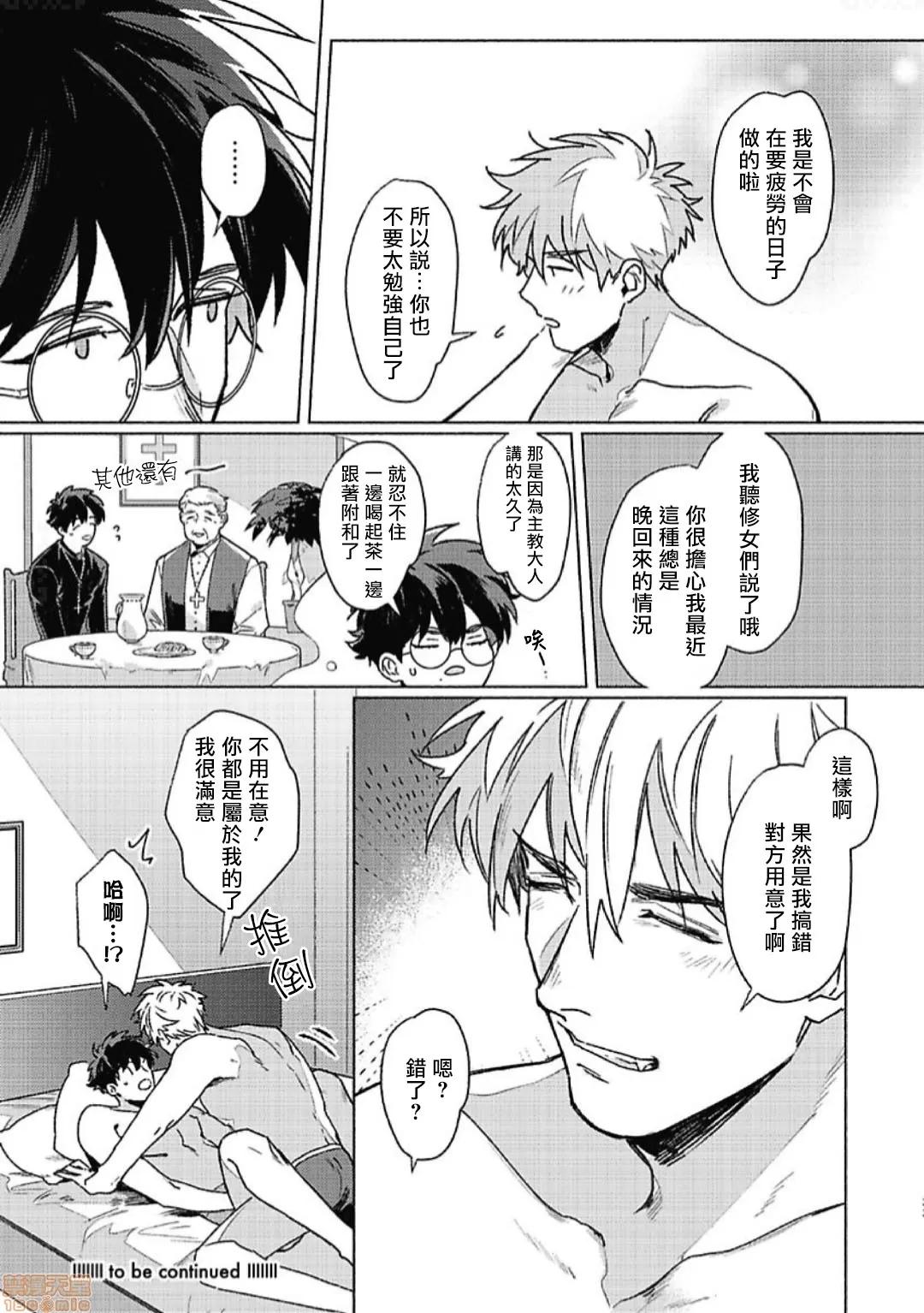 白金之血 [市ヶ谷モル] プラチナ・ブラッド 2 第33页