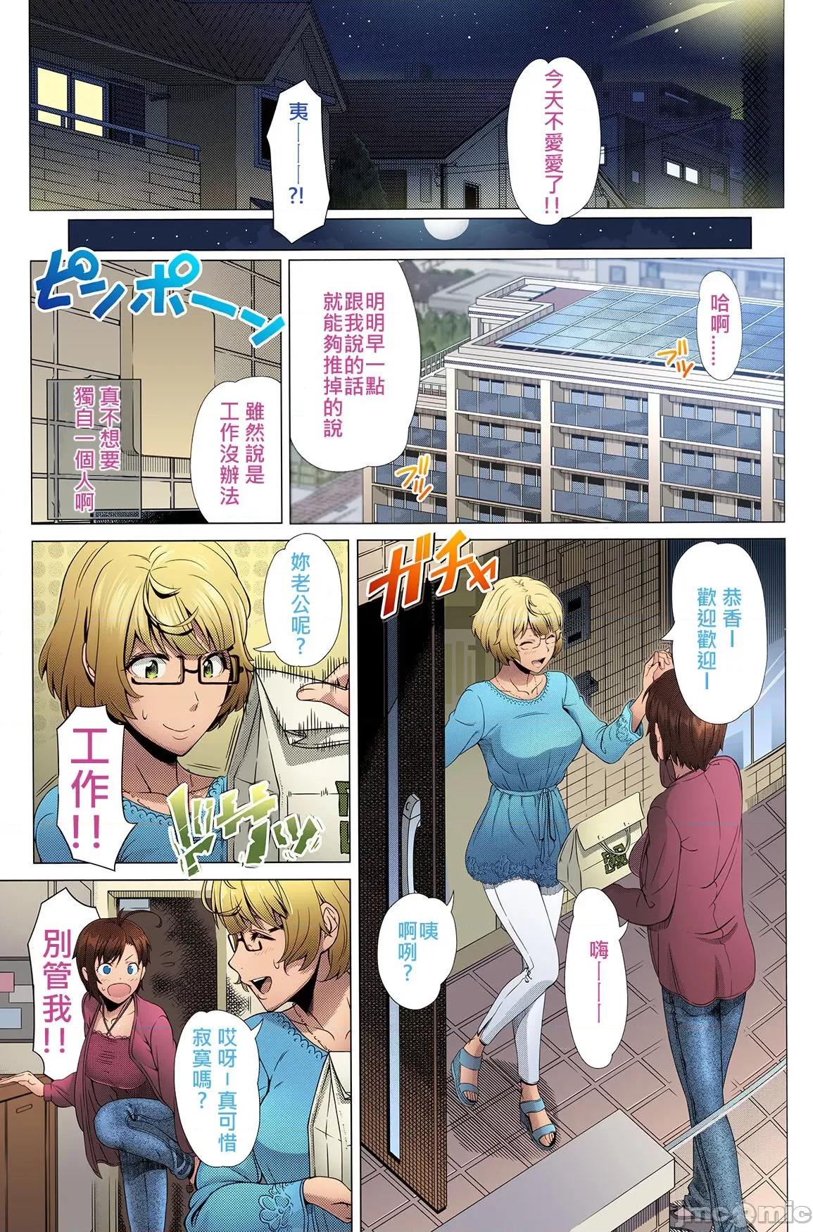 ニガテな同级生 [最爱大屁屁个人汉化] [篠冢裕志] ニガテな同级生 (COMIC 天魔 2015年10月号) [中国翻译] [カラー化] [无修正] 第3页