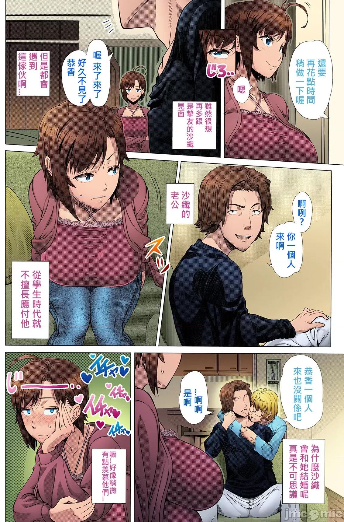 ニガテな同级生 [最爱大屁屁个人汉化] [篠冢裕志] ニガテな同级生 (COMIC 天魔 2015年10月号) [中国翻译] [カラー化] [无修正] 第4页