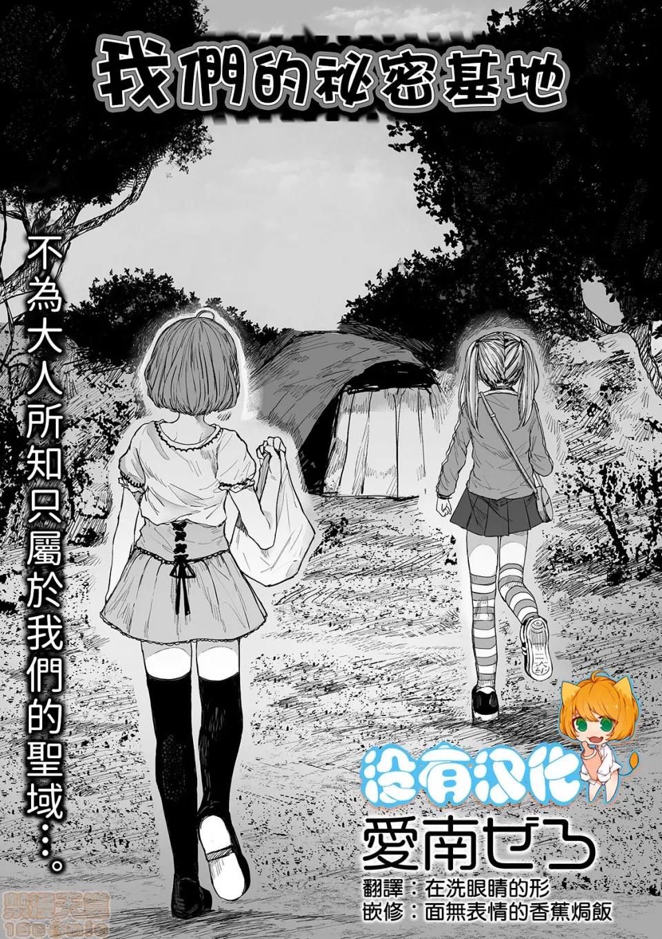 我们的秘密基地 我们的秘密基地 [没有汉化] [爱南ぜろ] 僕らのひみつきち (リョナキング vol.5) [中国翻译] [DL版] 第1页