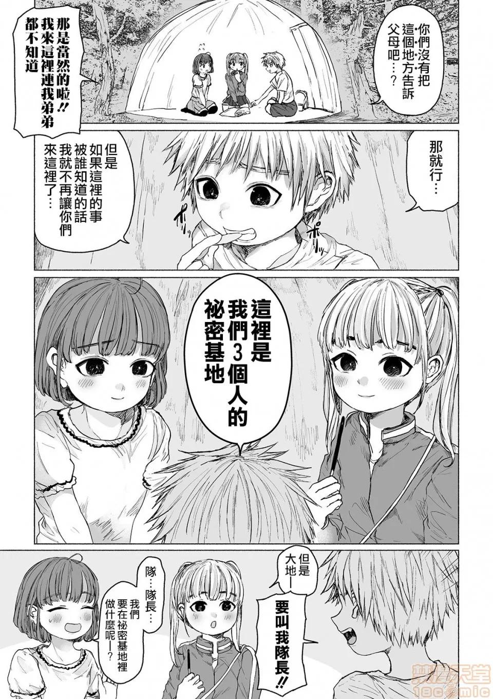 我们的秘密基地 我们的秘密基地 [没有汉化] [爱南ぜろ] 僕らのひみつきち (リョナキング vol.5) [中国翻译] [DL版] 第4页