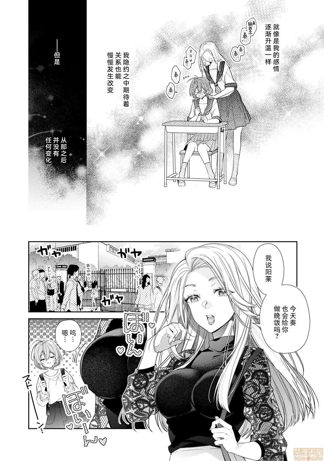 晚饭后是大人的时间 晚饭后是大人的时间[莉赛特汉化组] [奈仓ときこ]ディナーのあとは大人の时间 第10页