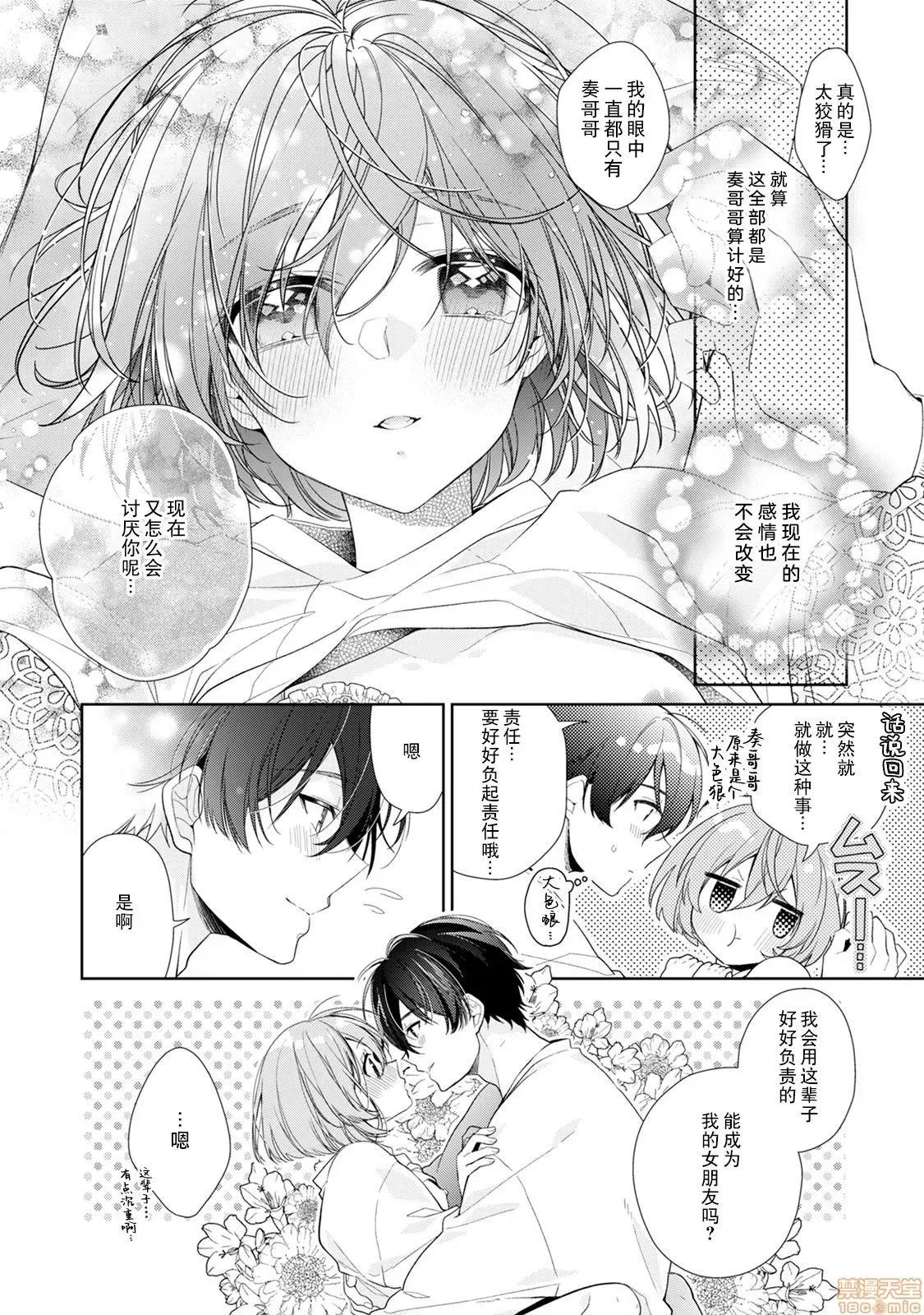 晚饭后是大人的时间 晚饭后是大人的时间[莉赛特汉化组] [奈仓ときこ]ディナーのあとは大人の时间 第33页