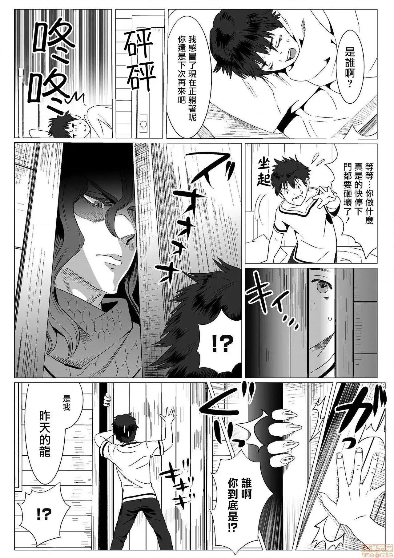 我是你昨天救下的龙 我是你昨天救下的龙[拾荒者汉化组][Isaki] 昨日助けて顶い たドラゴンです♂ 第10页