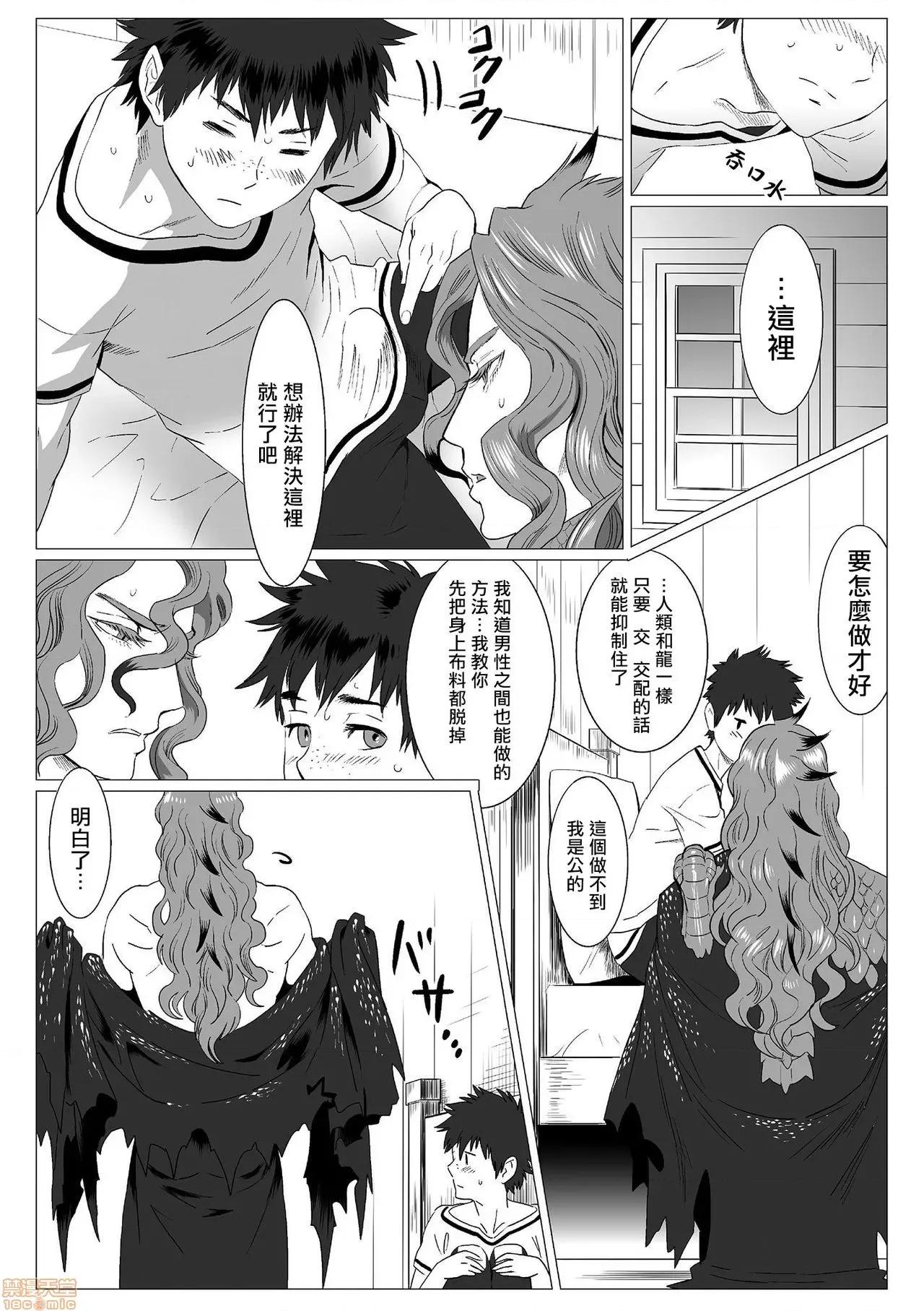 我是你昨天救下的龙 [isaki] 昨日助けて顶いたドラゴンです♂ 2-3 第2页